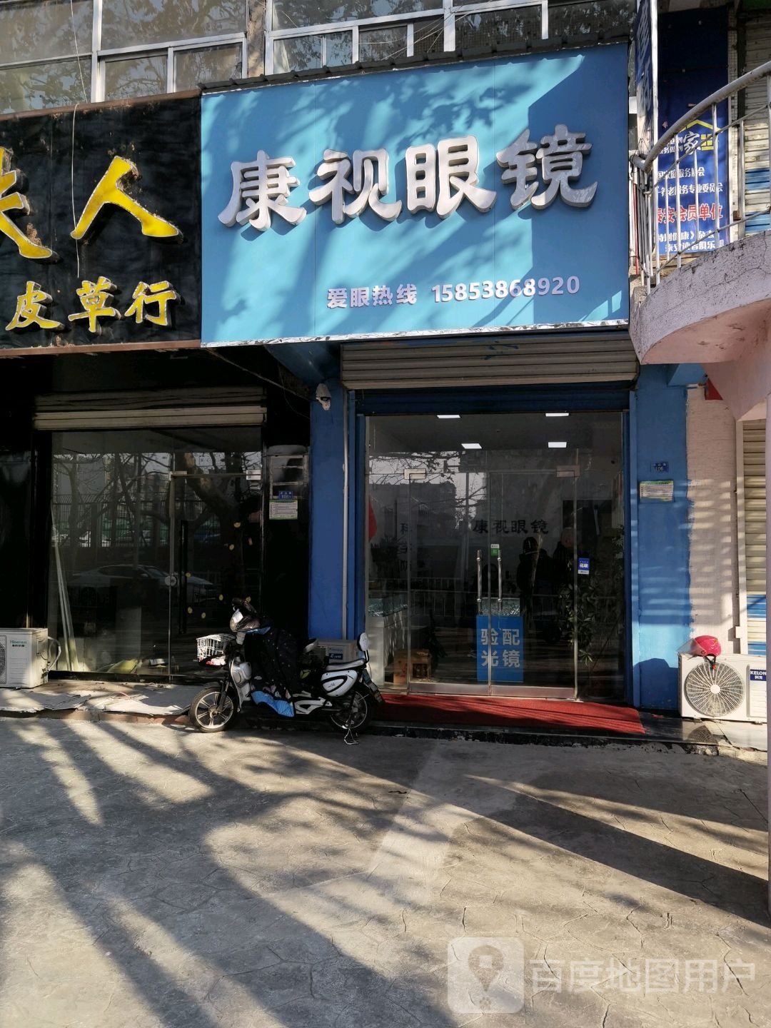 康视眼镜(虎山路店)