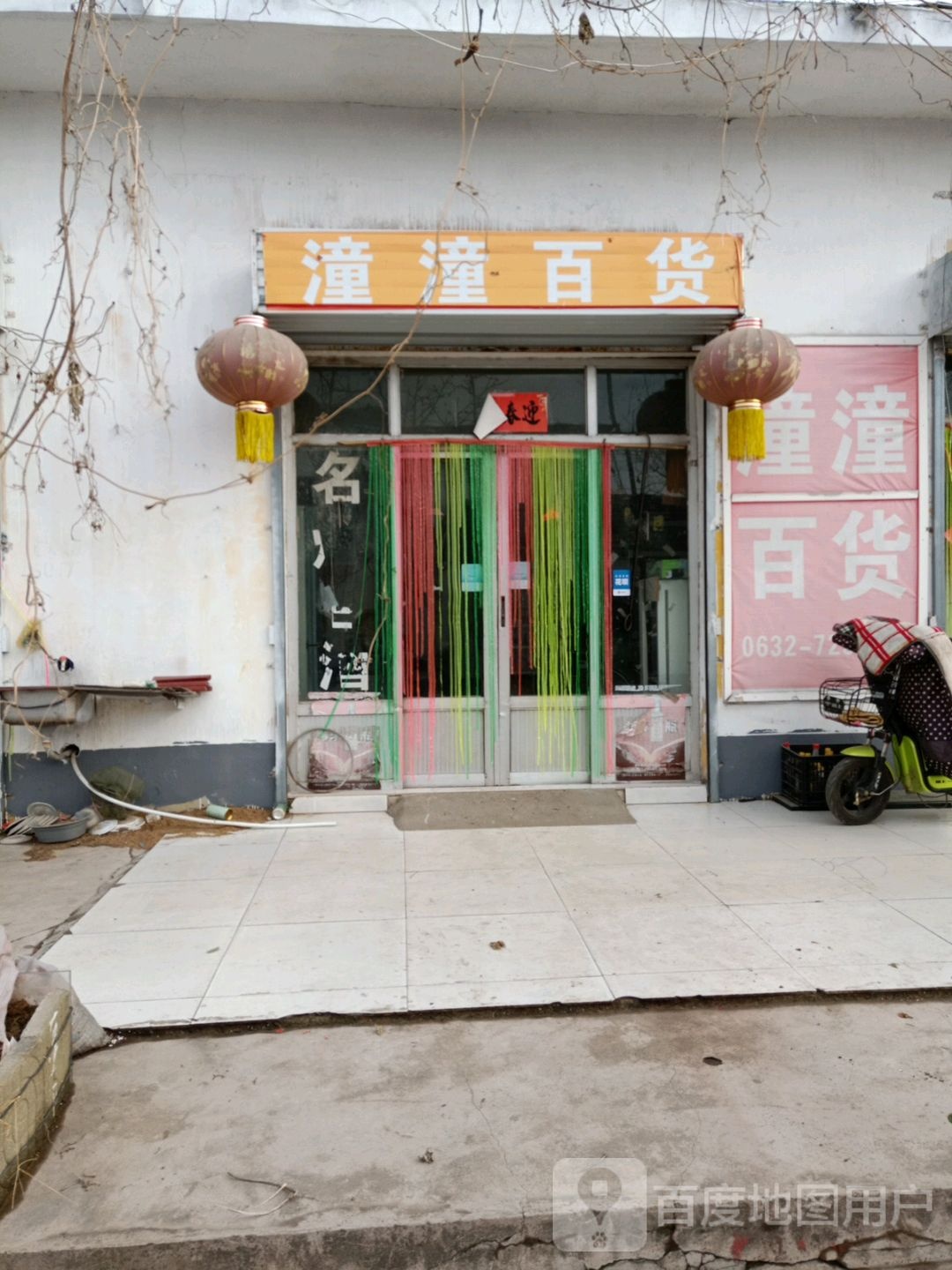 潼潼百货商店。