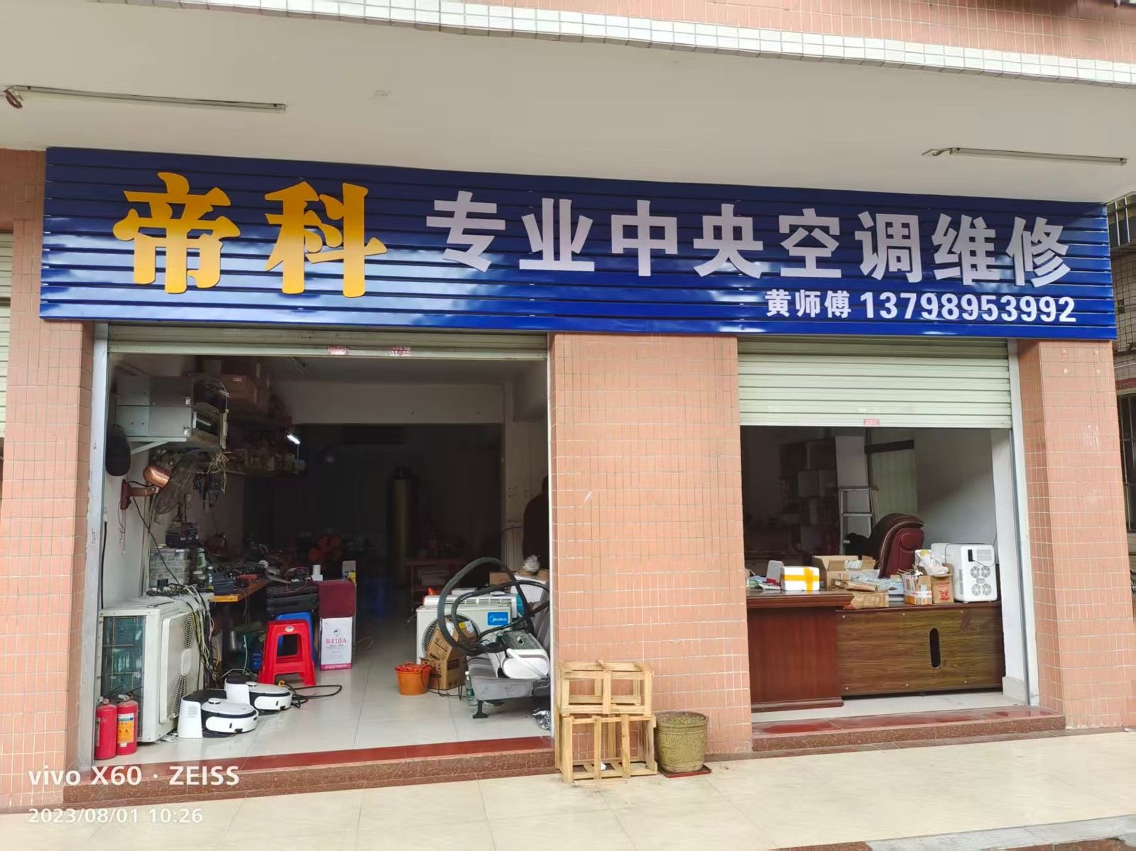 帝科专业中央空调维修