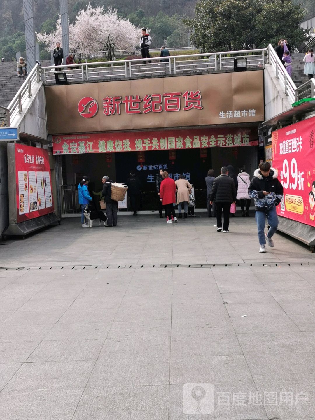 新世纪百货生活超市馆(新世纪百货店)