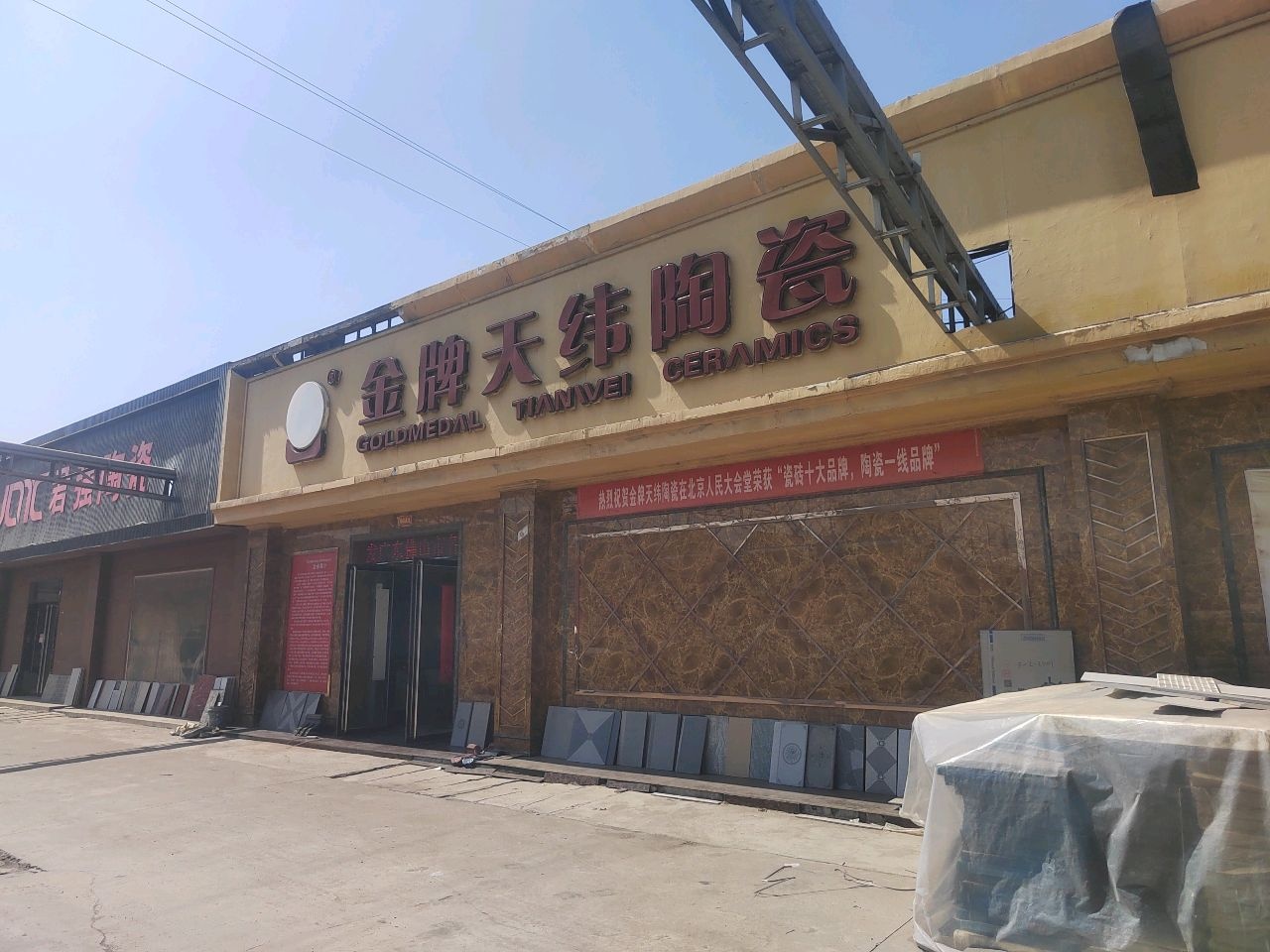金牌天纬陶瓷
