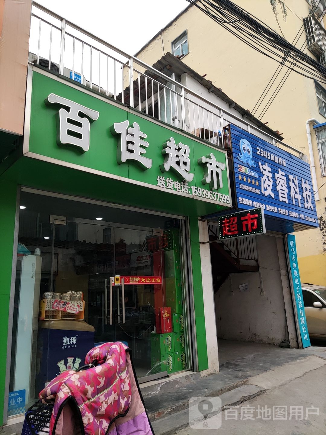 百佳超市(桑王庄二巷店)