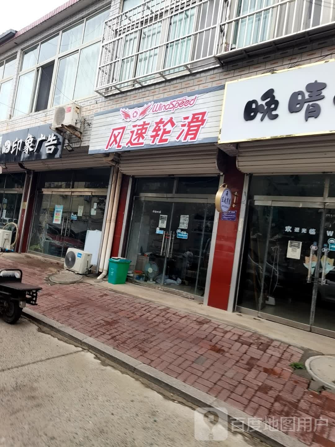 风速轮滑