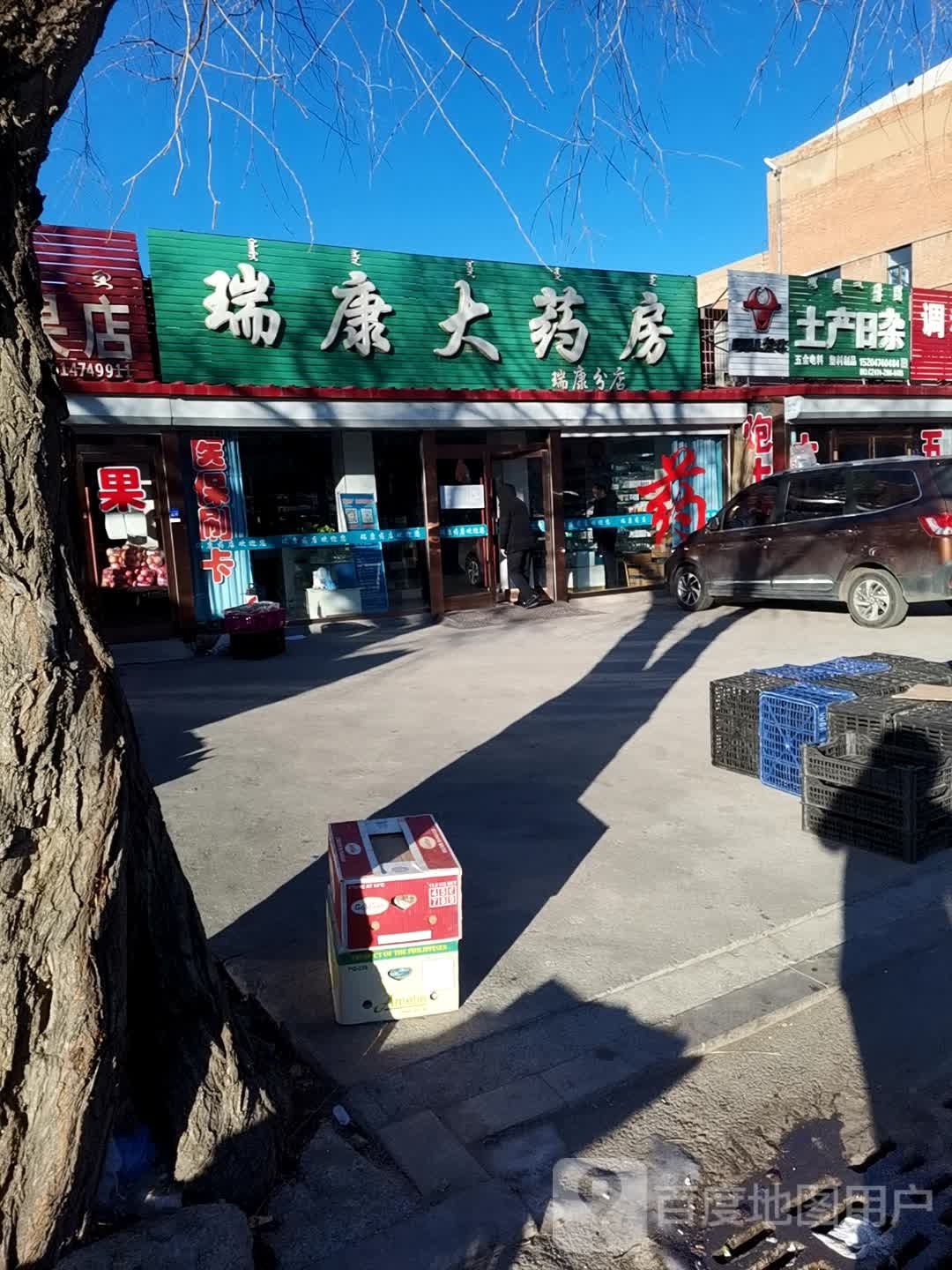 瑞康药店(红星街店)