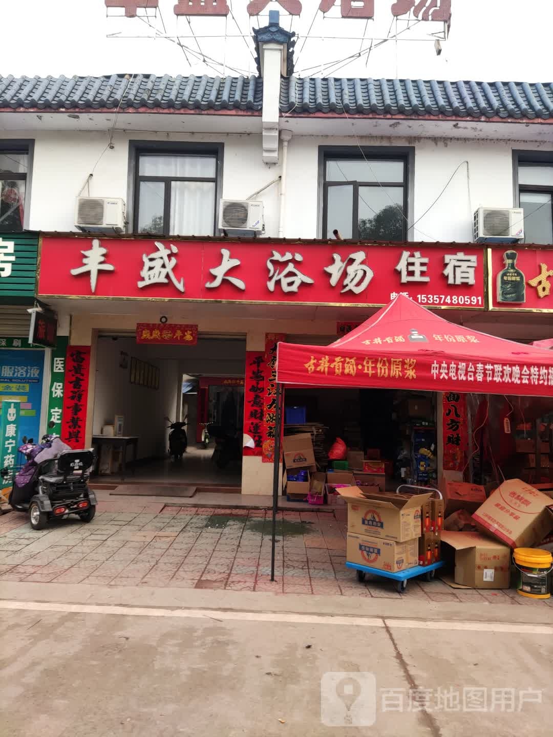 丰盛大洗早场