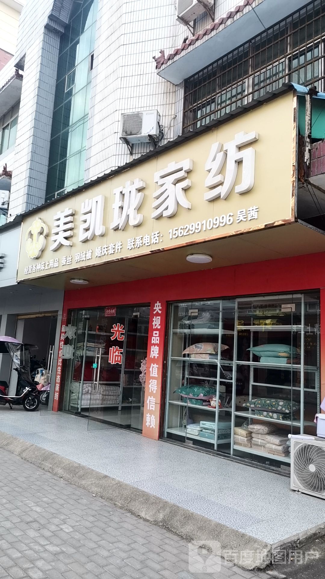 美凯珑家防(工商路店)