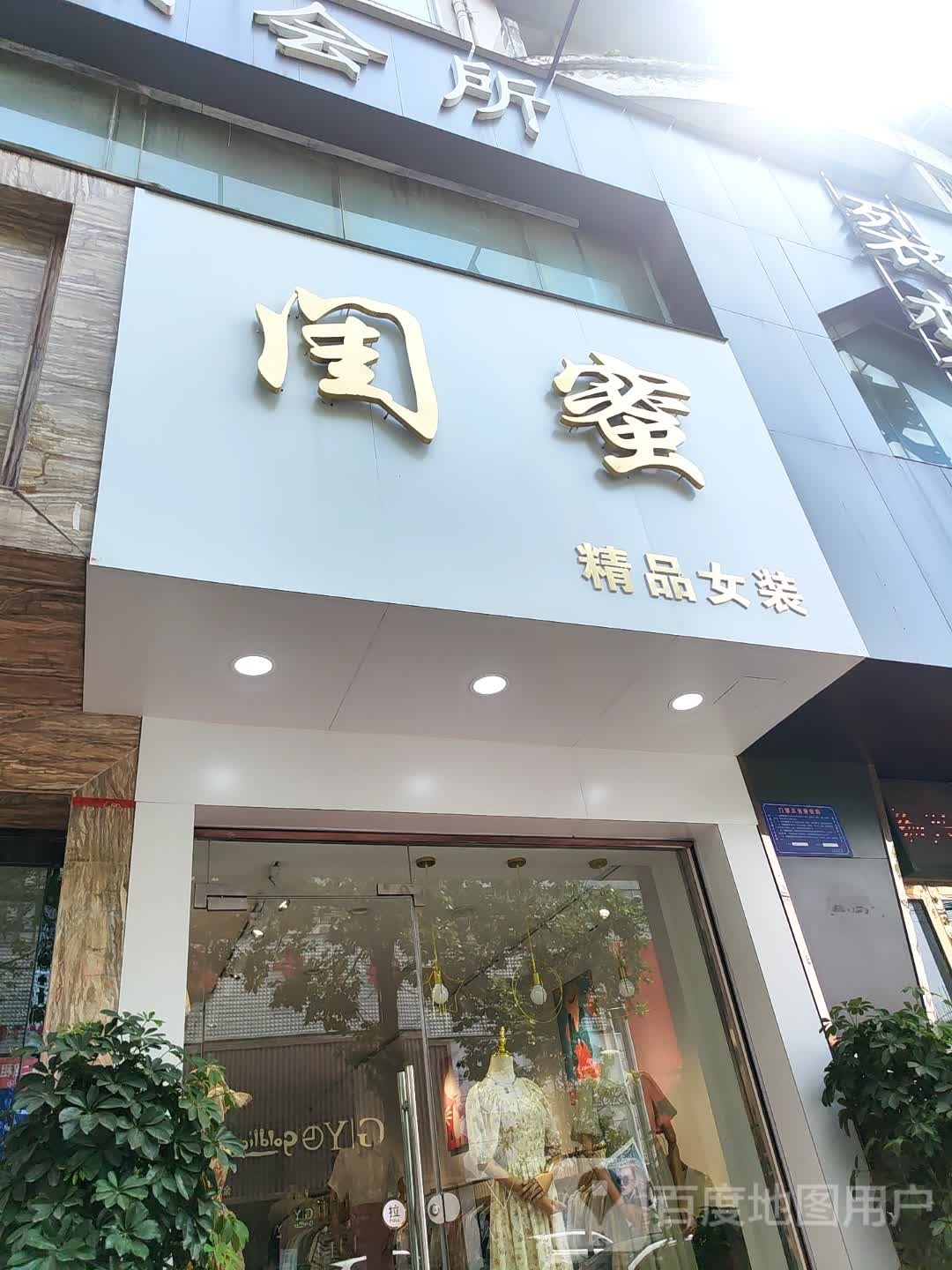 光山县品牌女装折扣(海营路店)