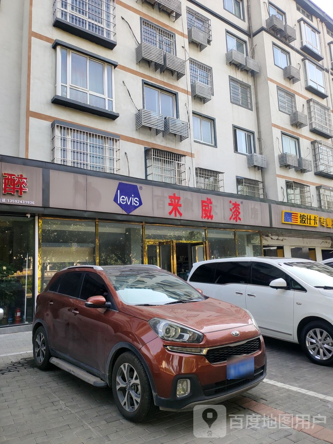 新郑市来威漆(新郑店)