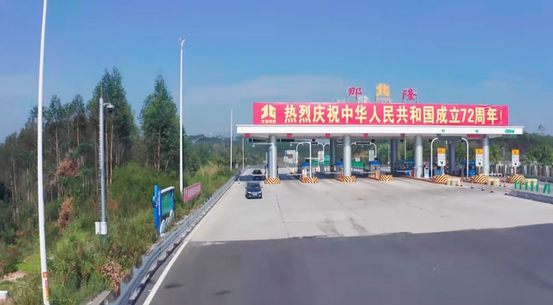 那隆收费站(大浦高速出口)
