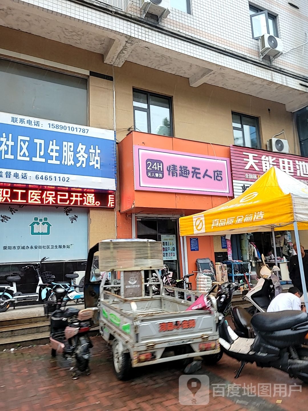 荥阳市情趣无人店