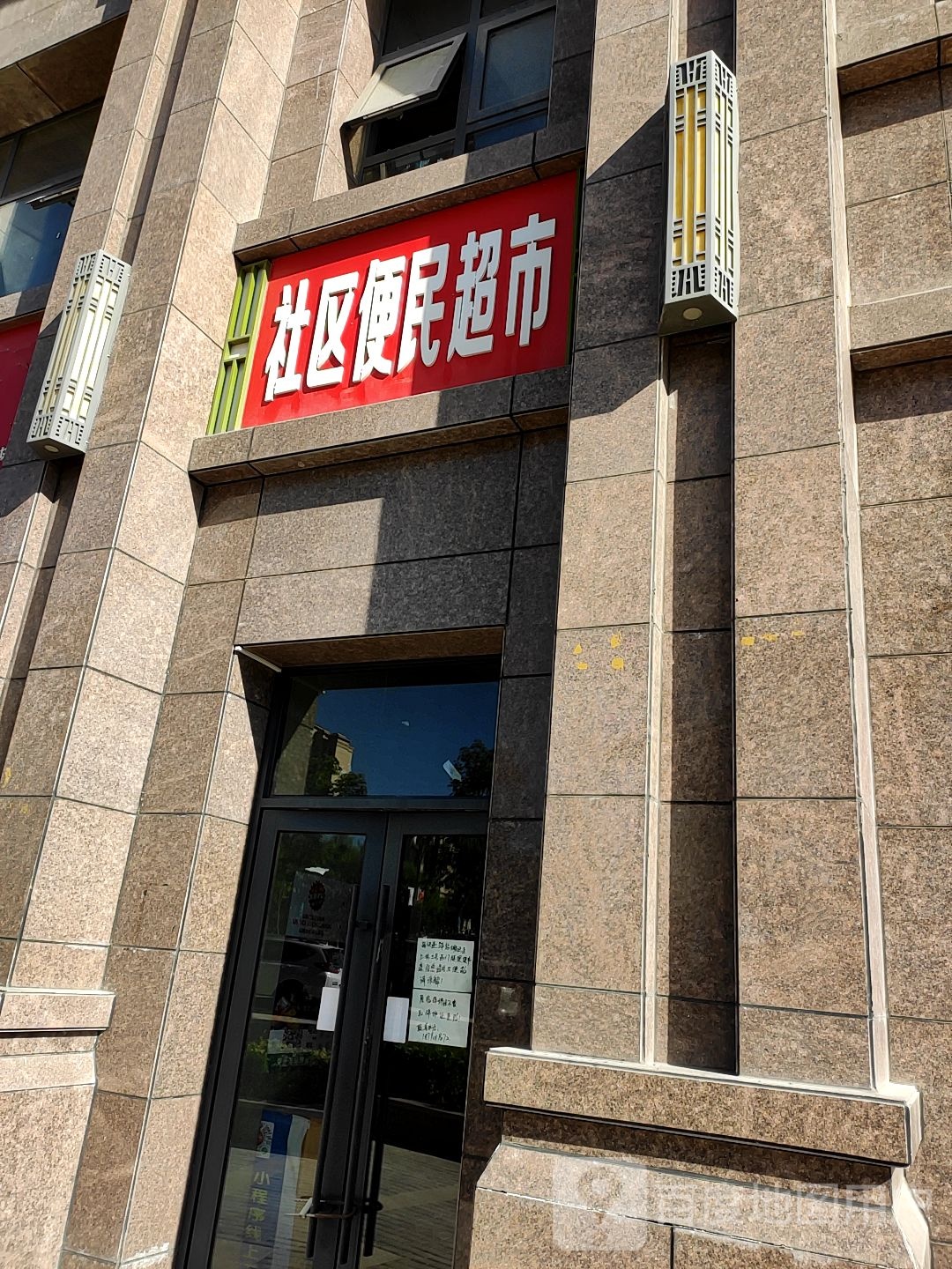 社区便民美食