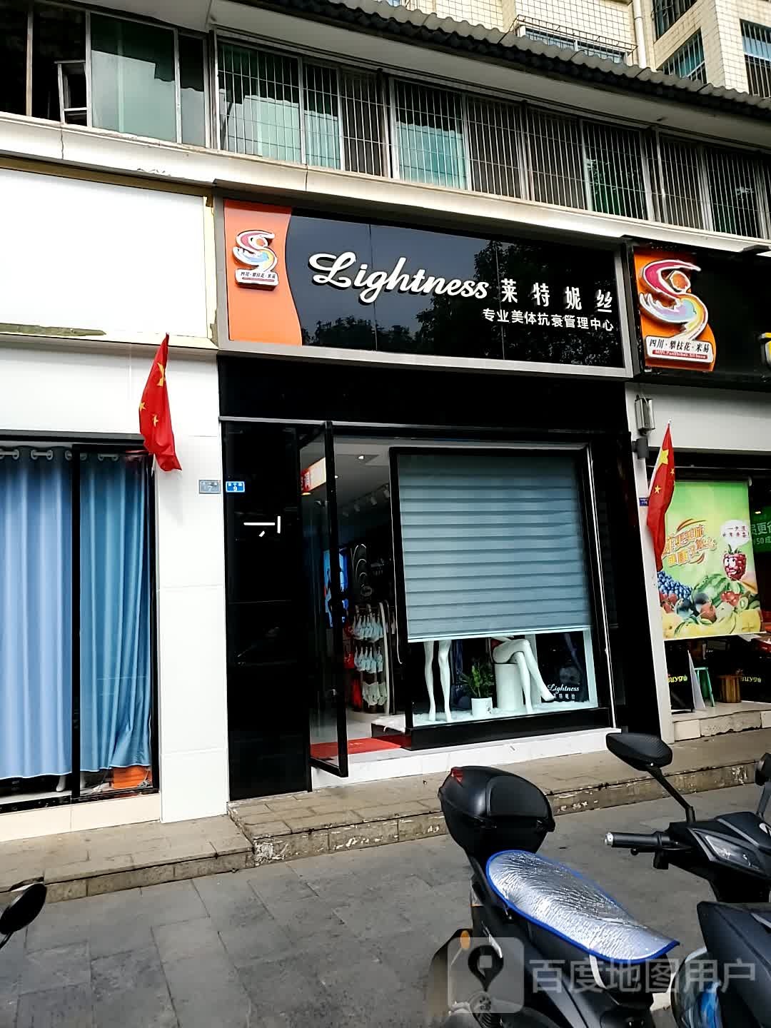 莱特妮丝功能内衣专门)(功能内衣专门店)