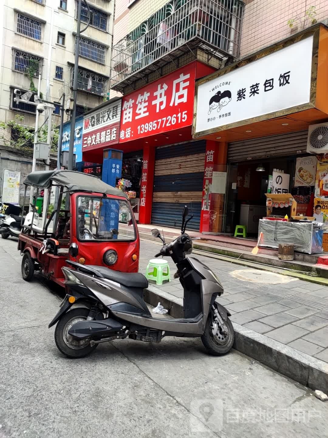 笛笙书城