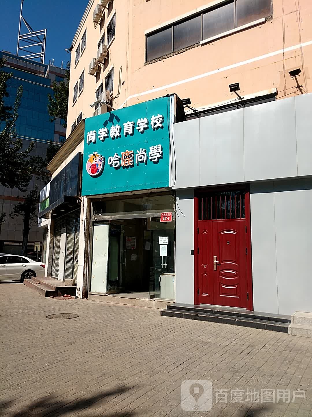 哈鹿尚书府教育(中关村店)