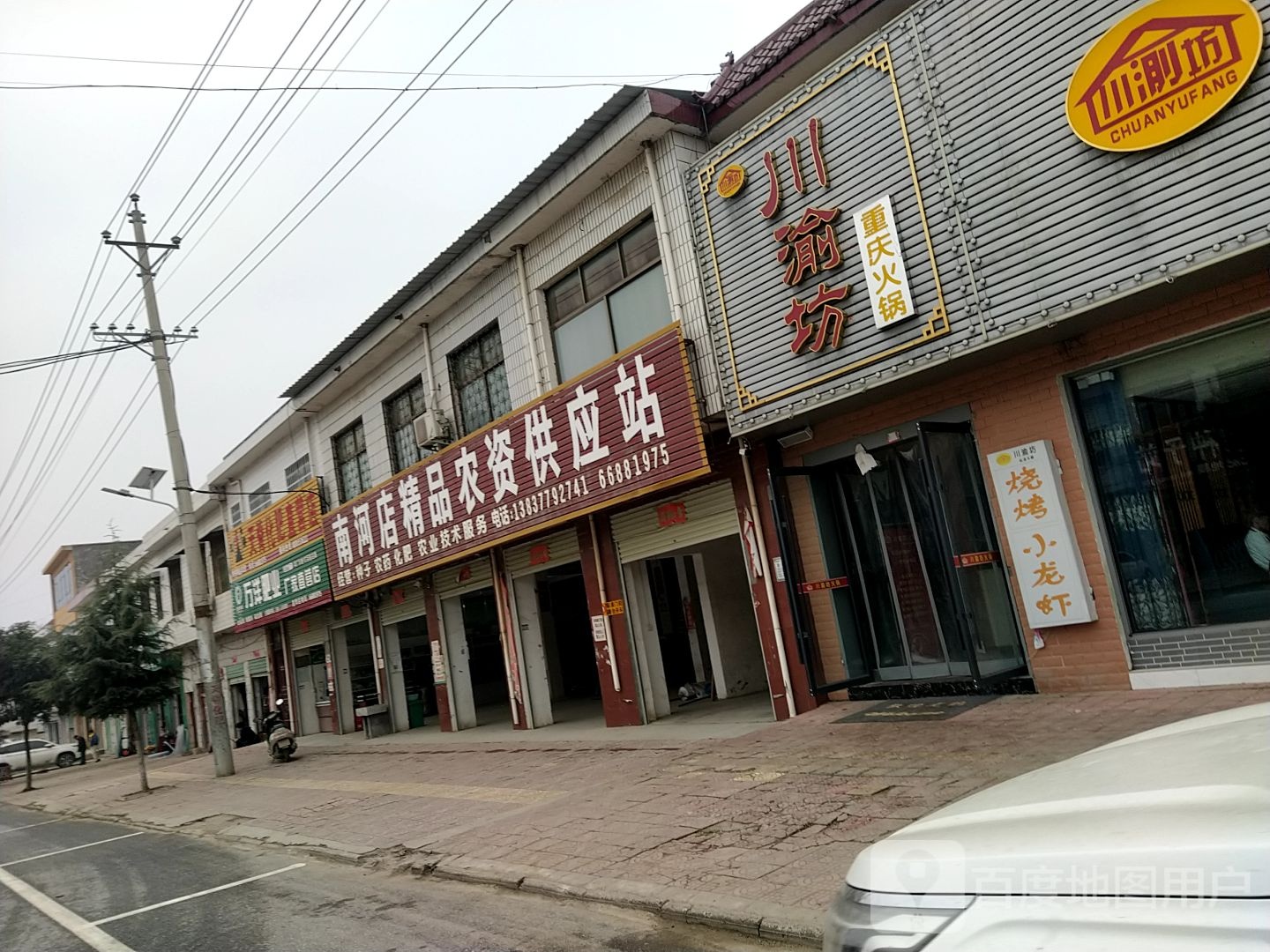 南河店李伟精品农资