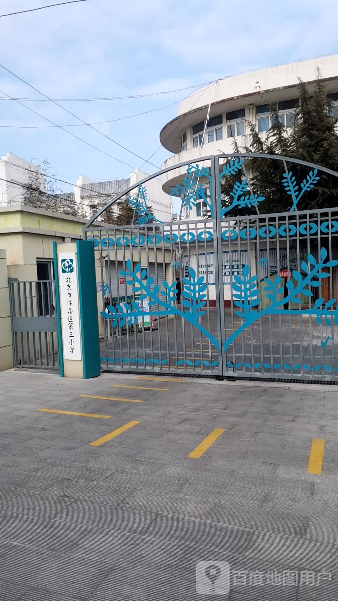 北京市怀柔区第三小学