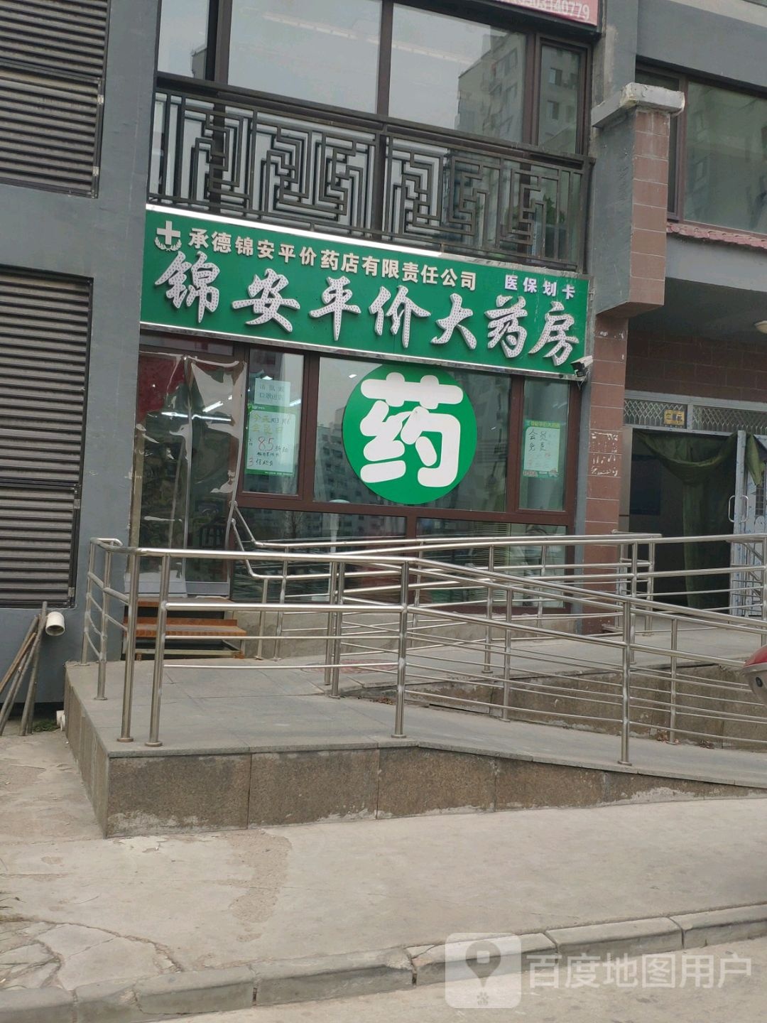 锦安平价大药店(汇水湾店)