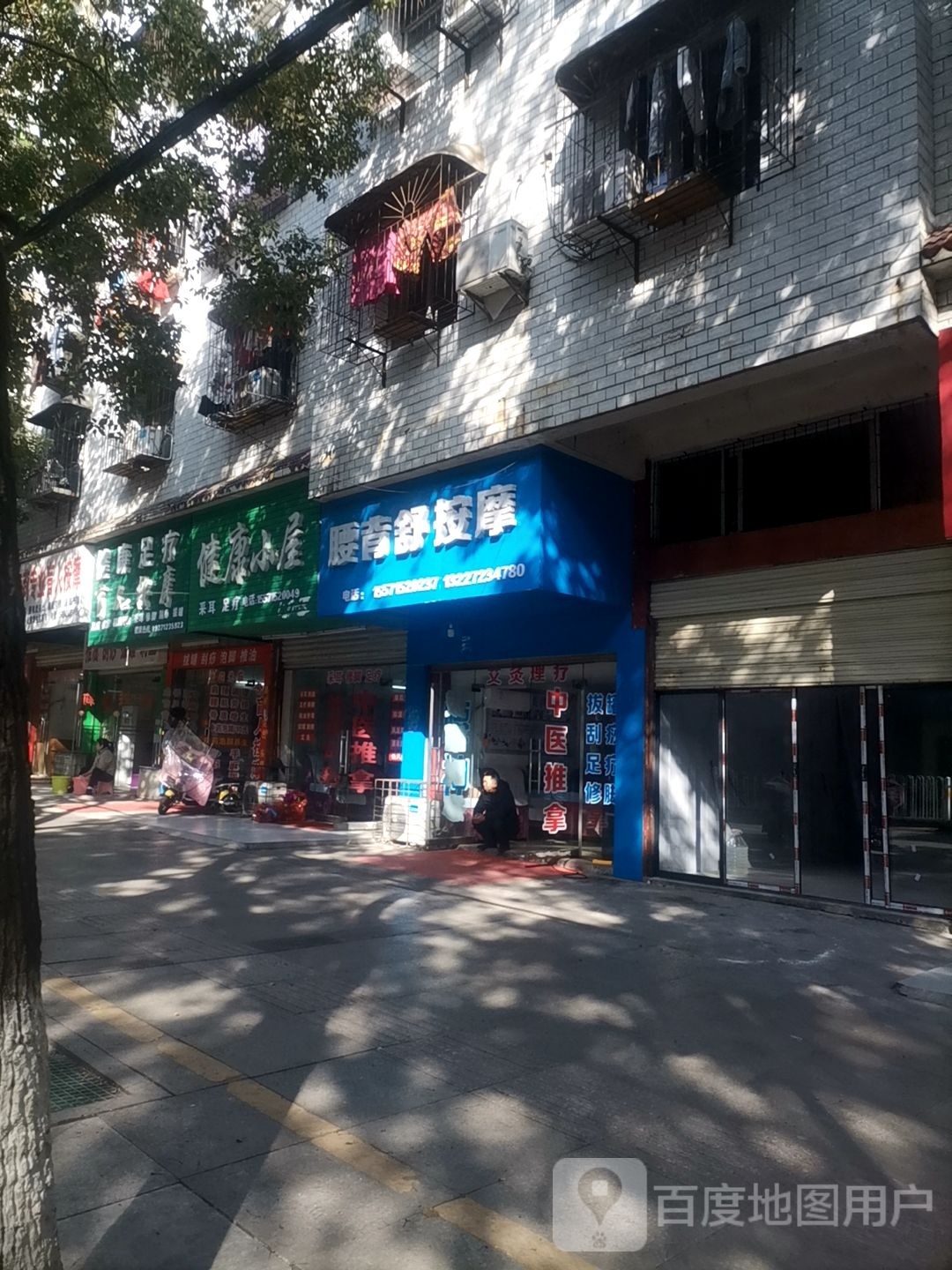 腰背舒按摩