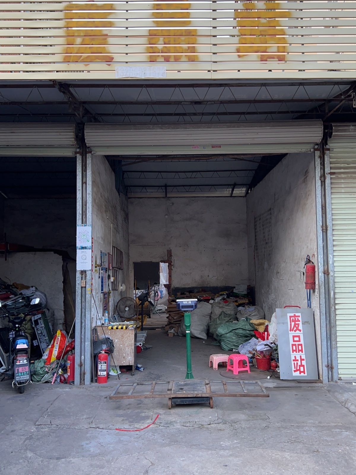 广州市意发再生资源回收有限公司