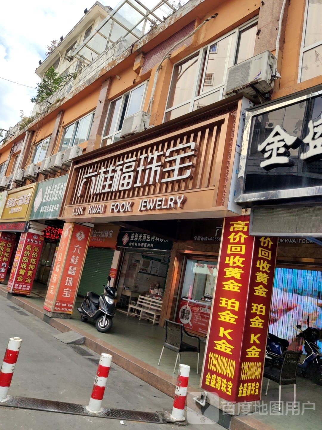 金旺福珠宝(龙川北路店)