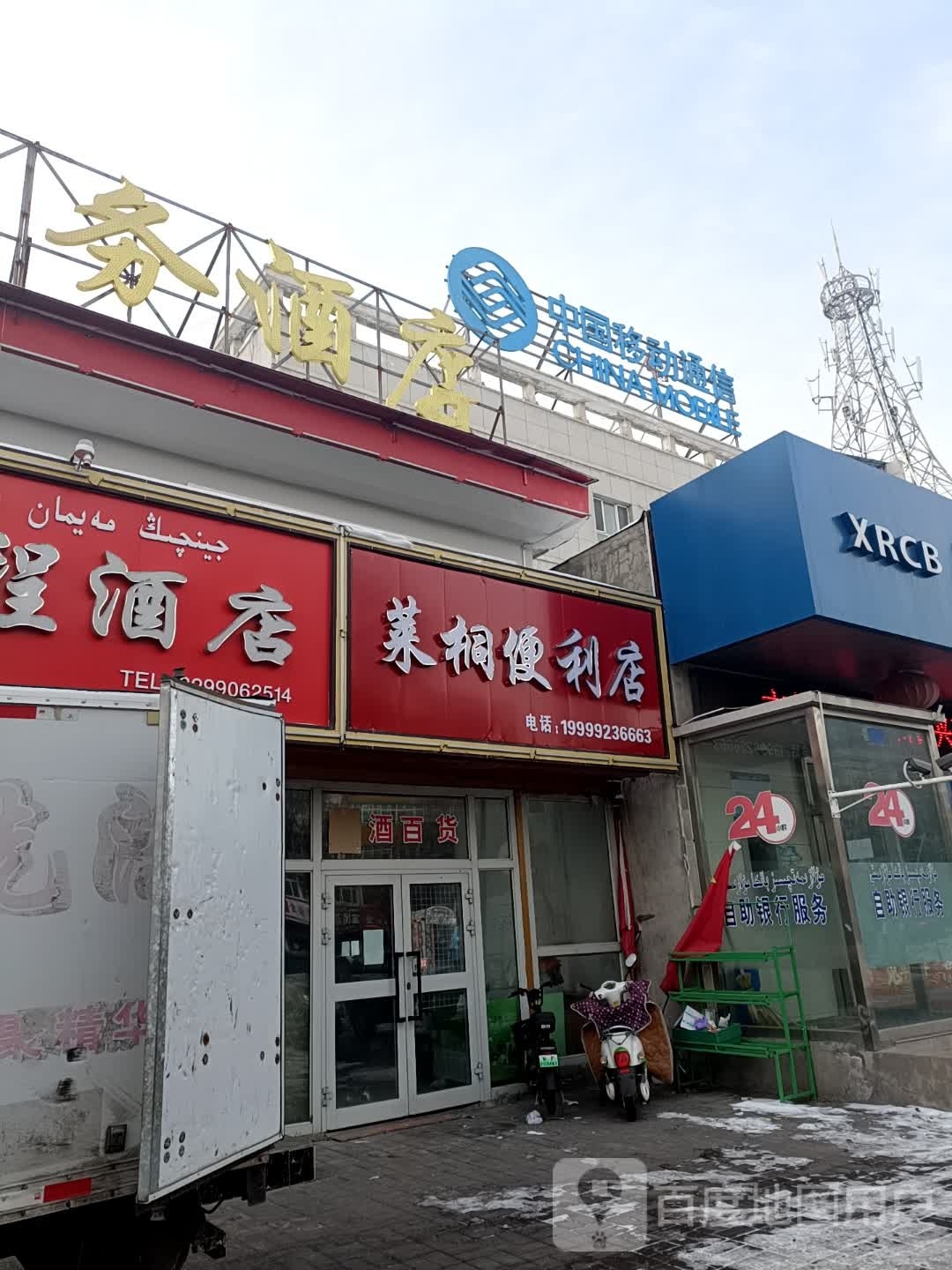 莱桐便利店
