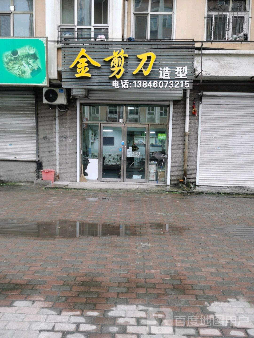 金剪刀造型(民强街店)