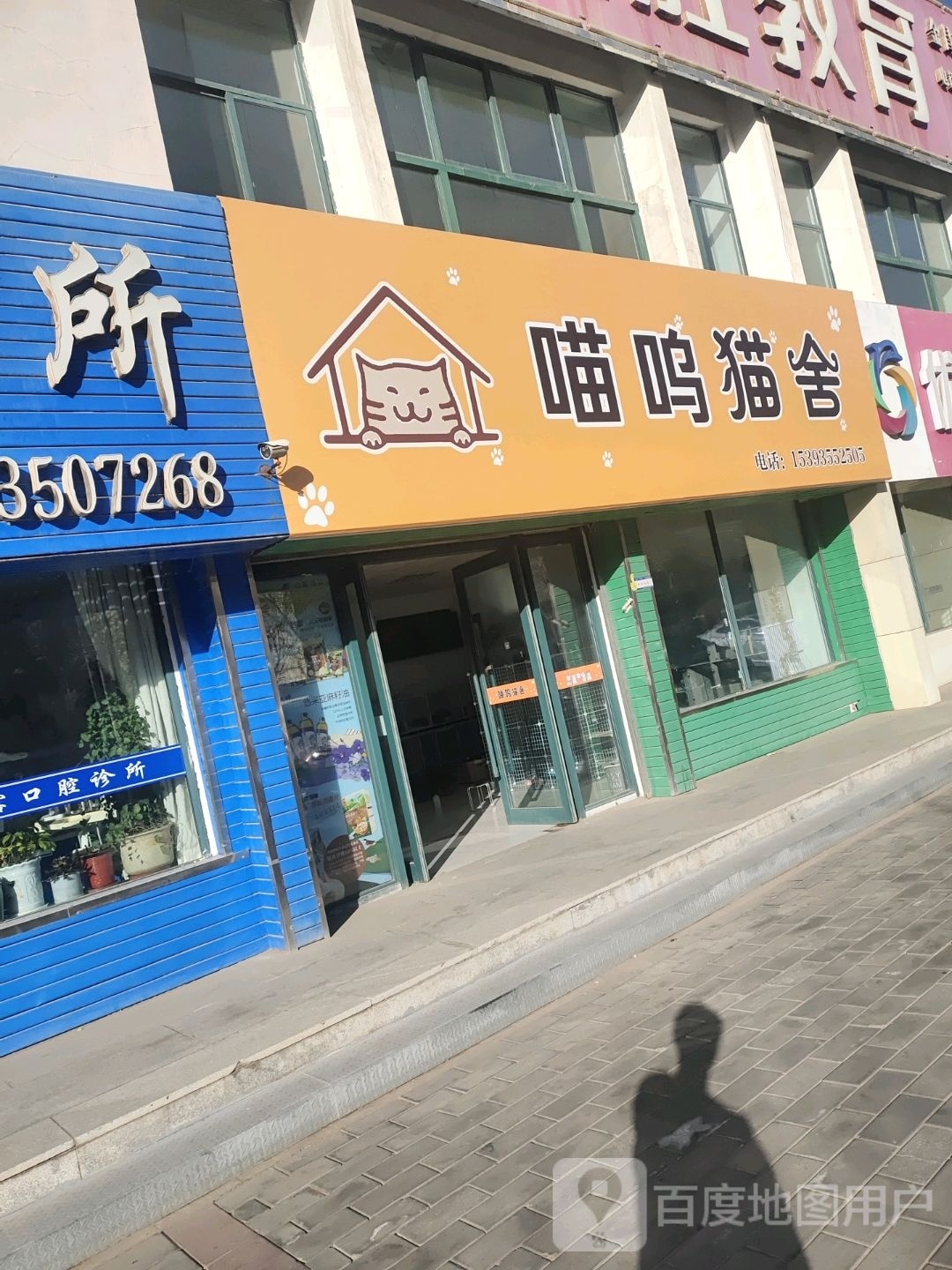 喵呜猫舍