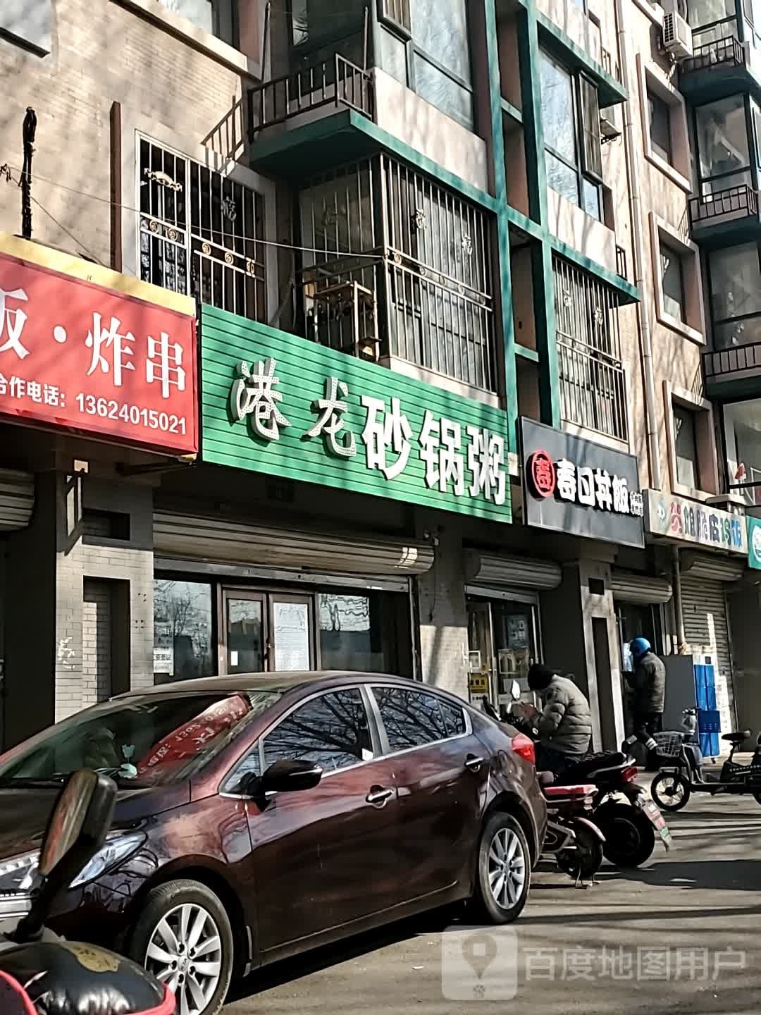 椿日丼饭(三台子店)