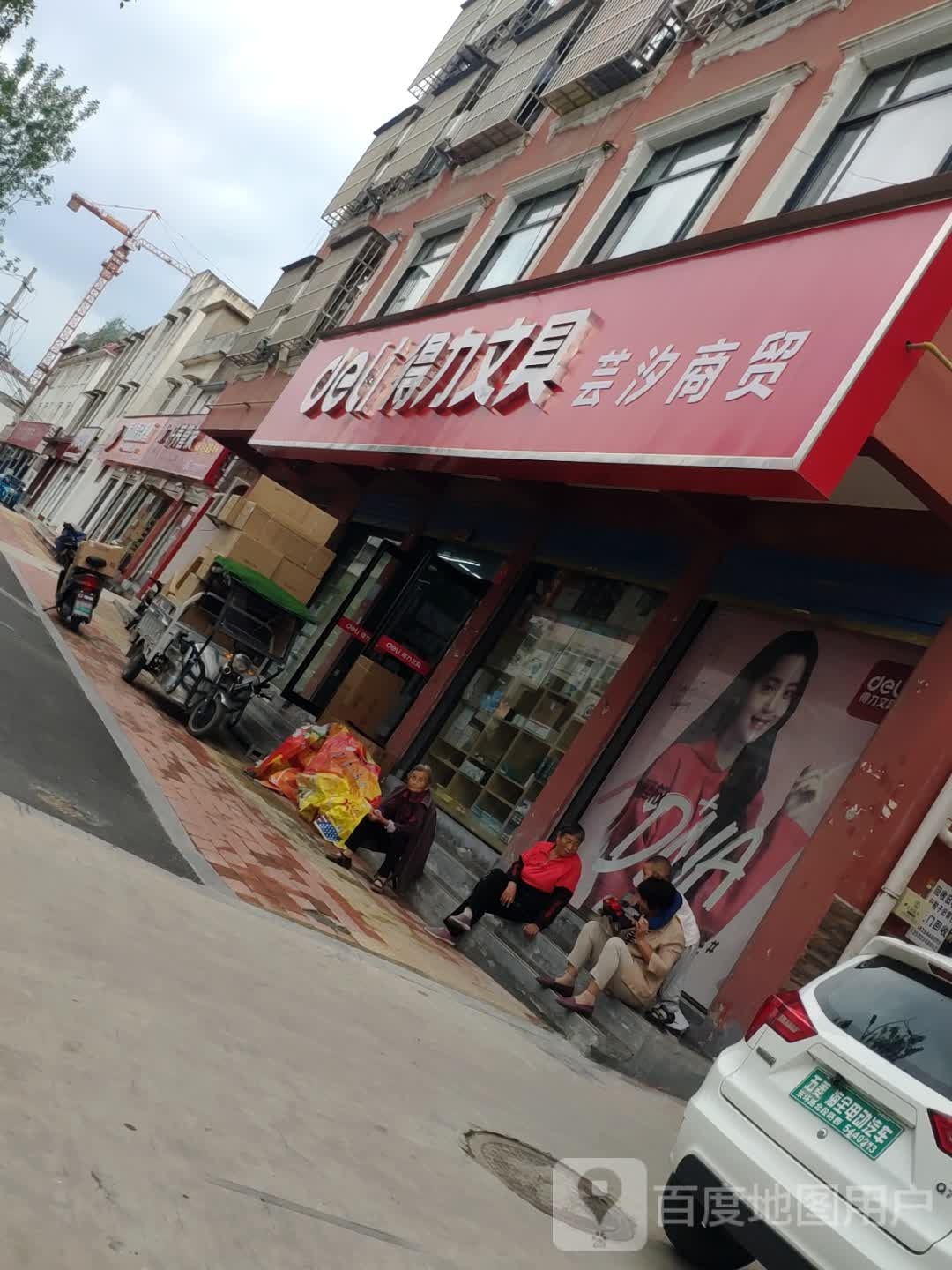 得力文具(建新路店)