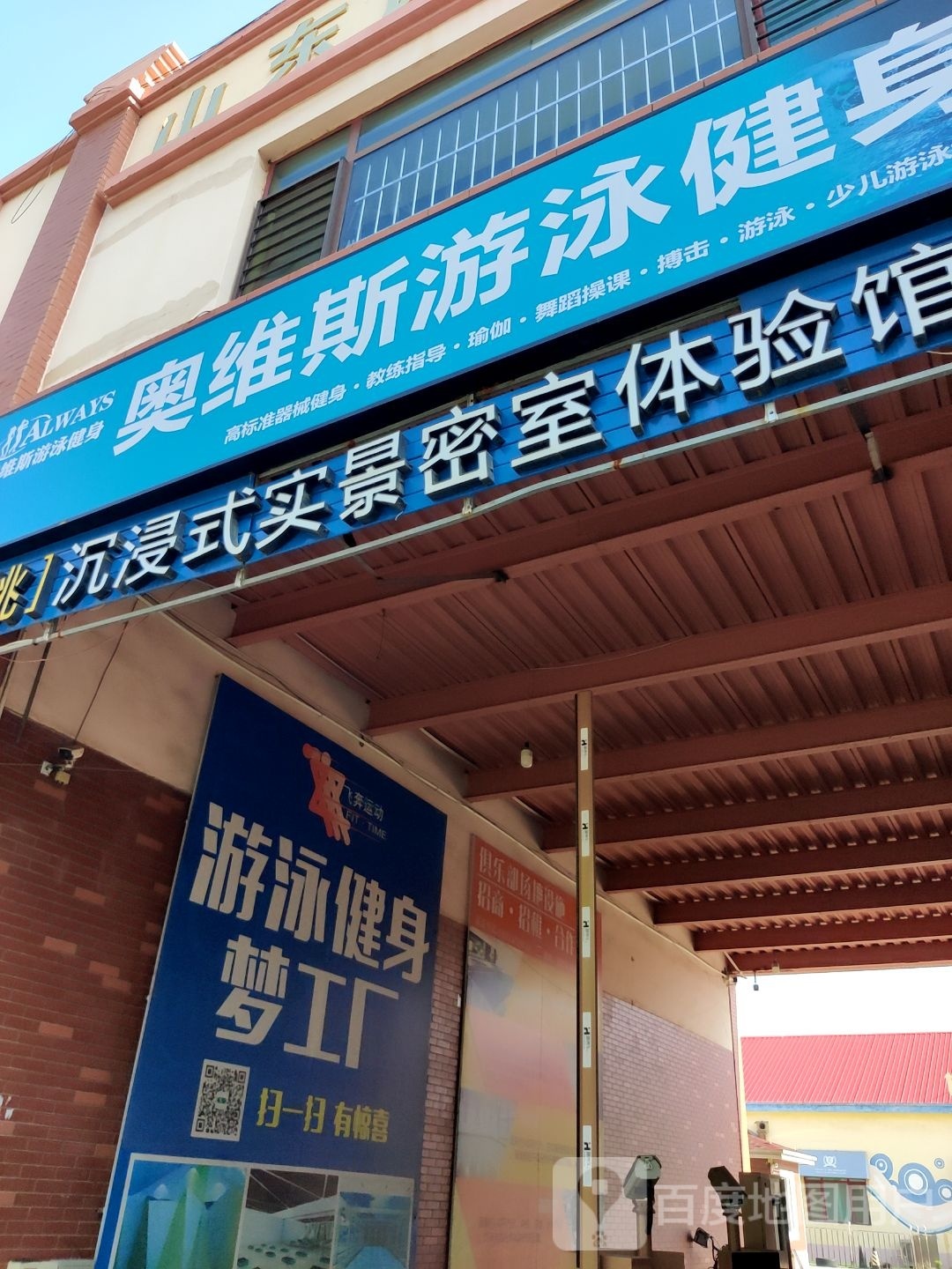 城市飞奔游泳健身马俱部