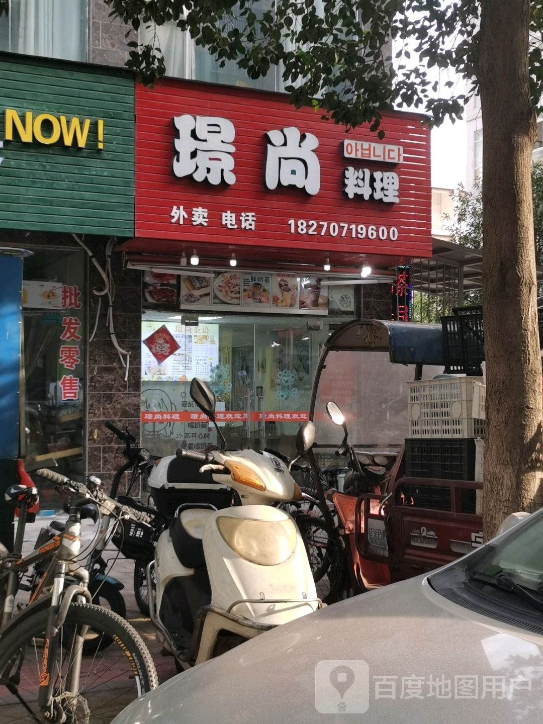 璟尚料理(黄金中学店)