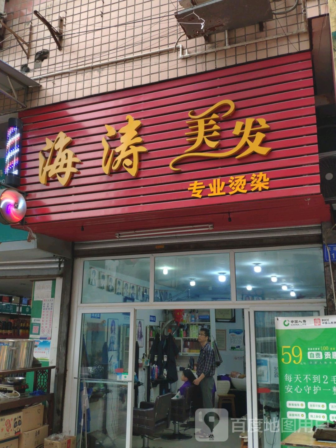 海淘美发(同兴路店)