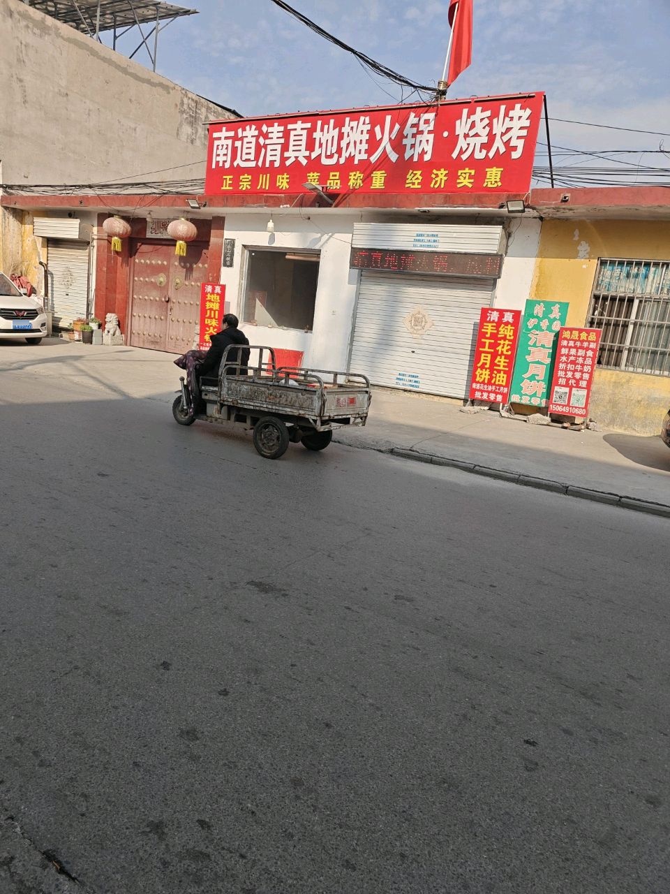 南道清真地摊火锅烧烤