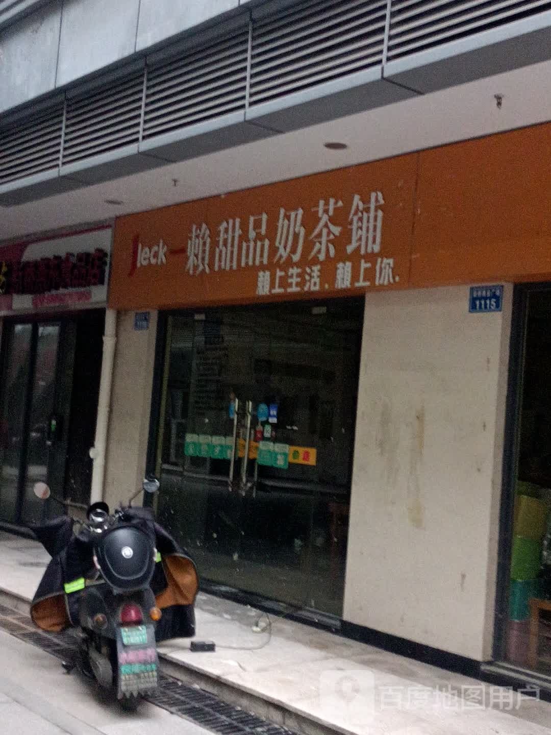 新桥燕东食品店