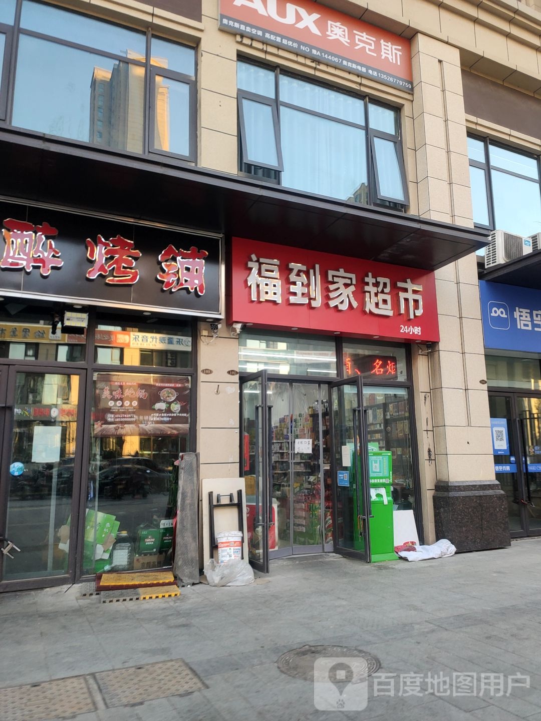 郑州高新技术产业开发区石佛镇福到家超市(玉兰街店)