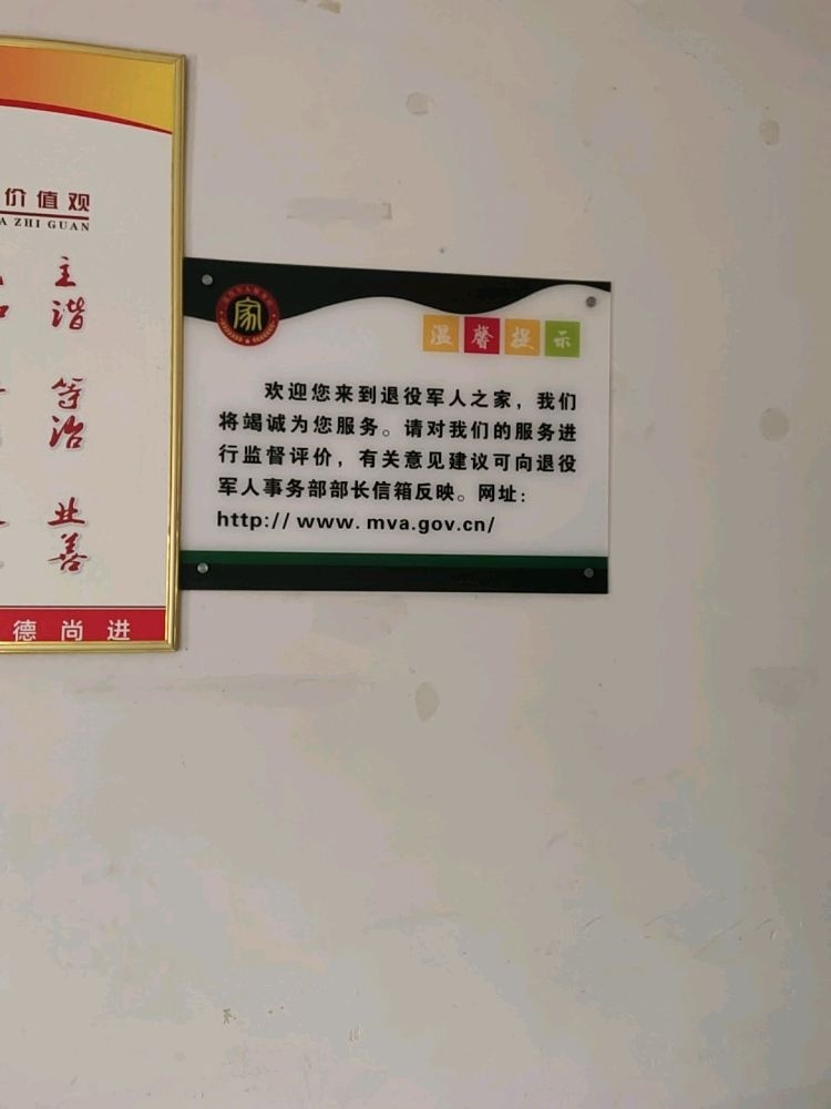 湖北省仙桃市陈场镇印咀村退役军人服务站