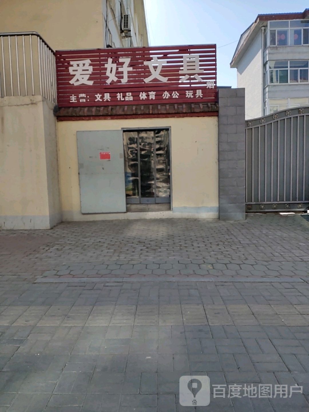 爱好文具(七一南路店)