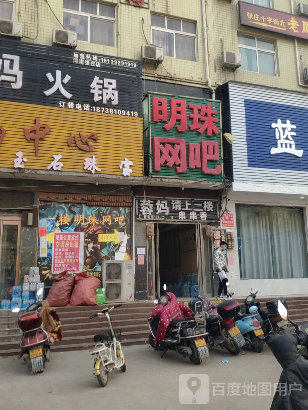 明珠网吧(柴瓷大道店)