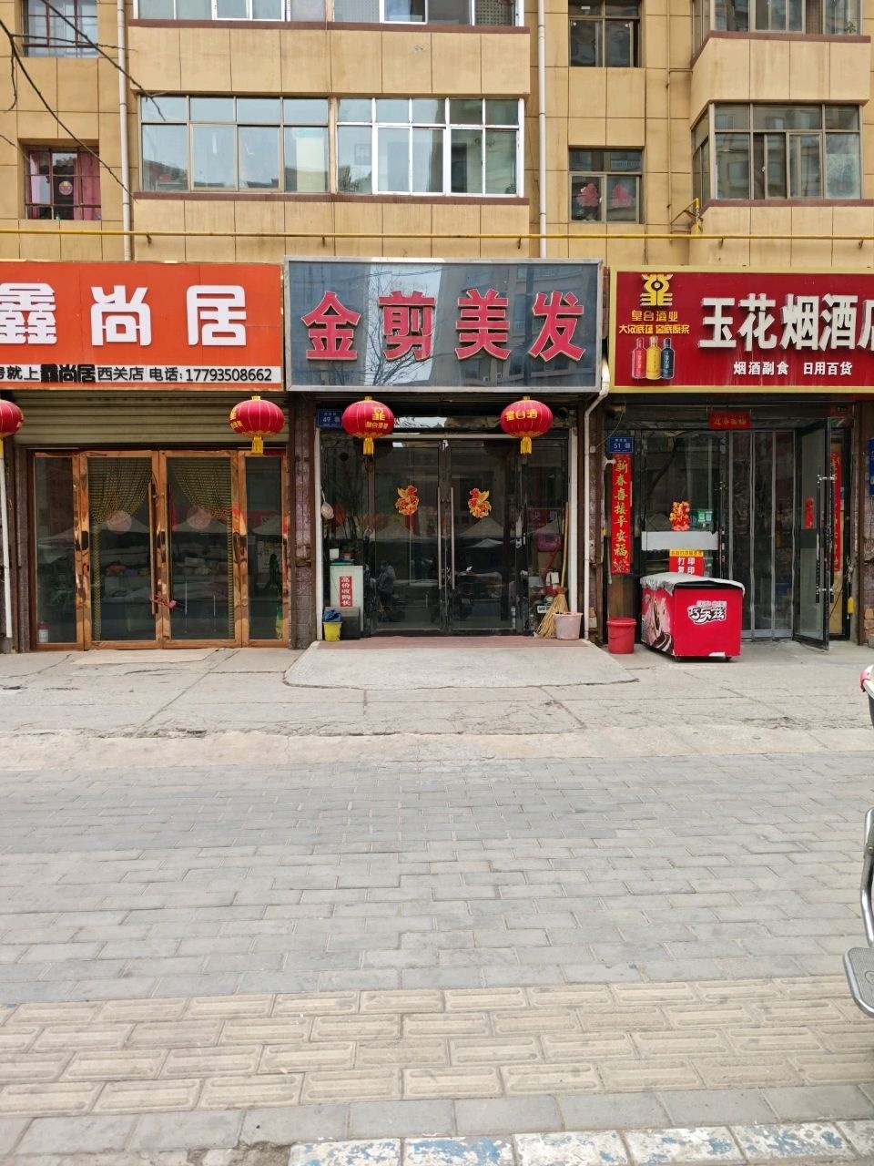 金剪美发