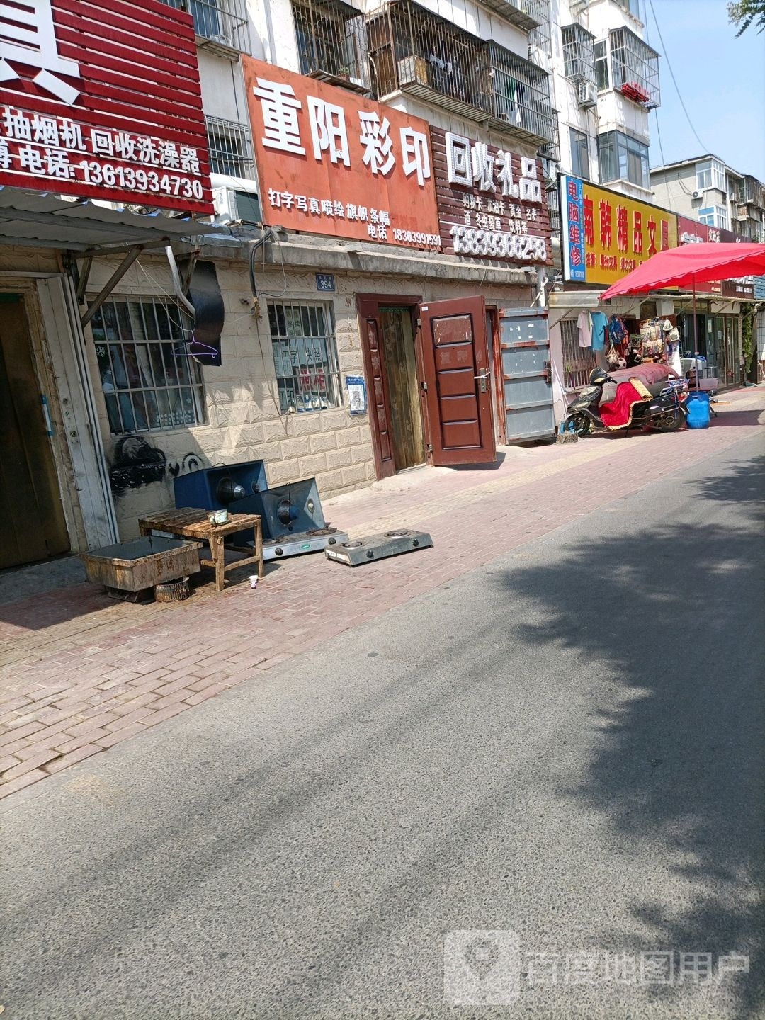 回收精品(任丘路店)