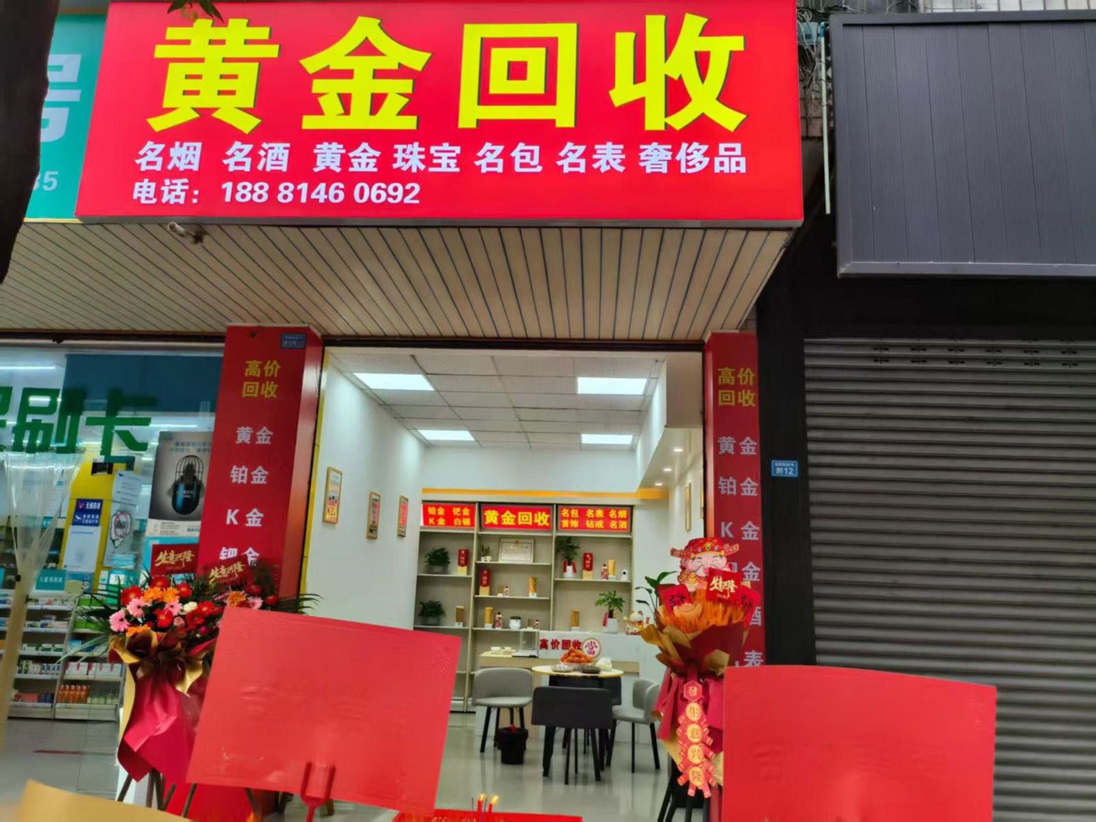 黄金回收