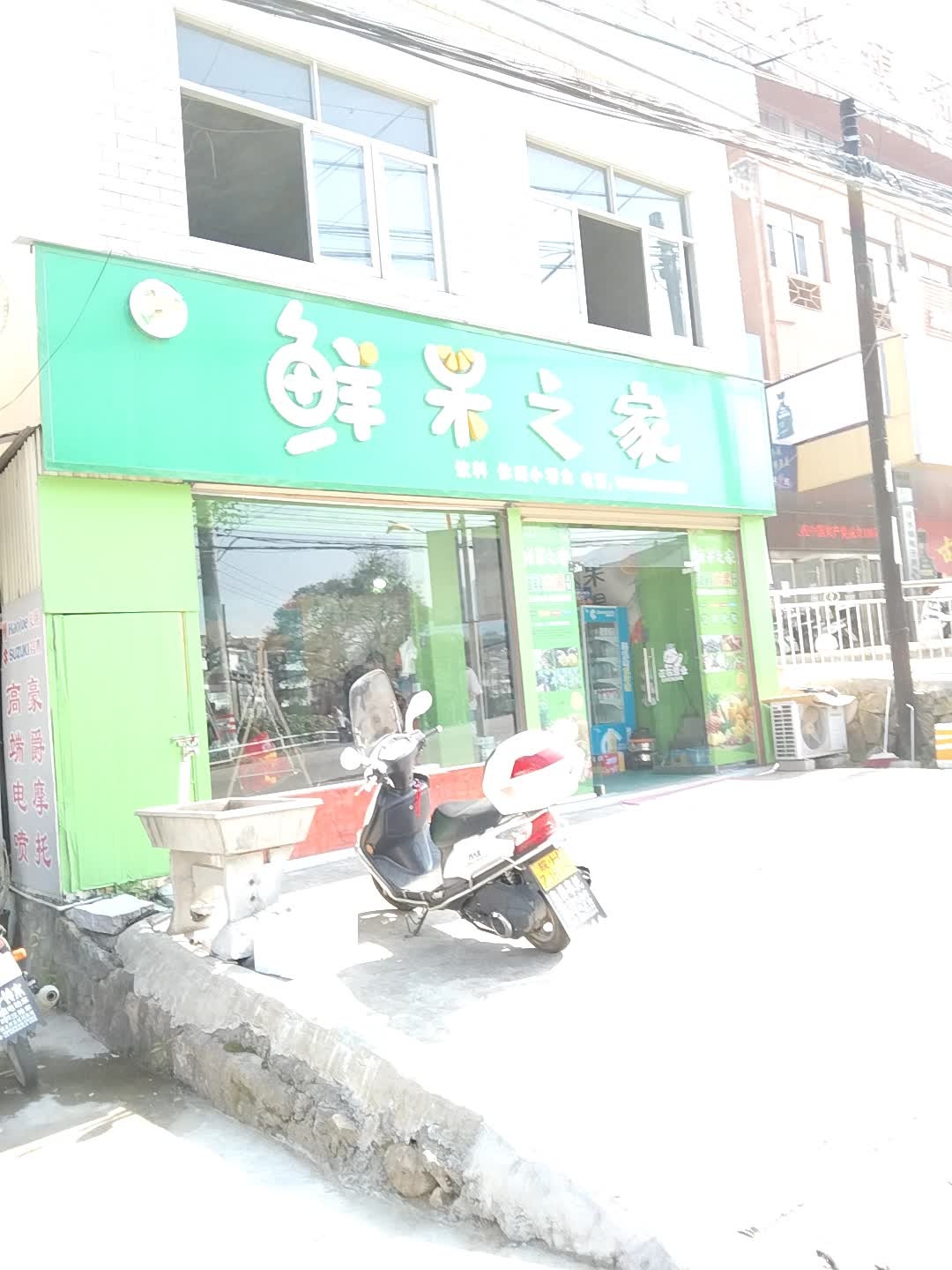 鲜果之家(商郸线店)