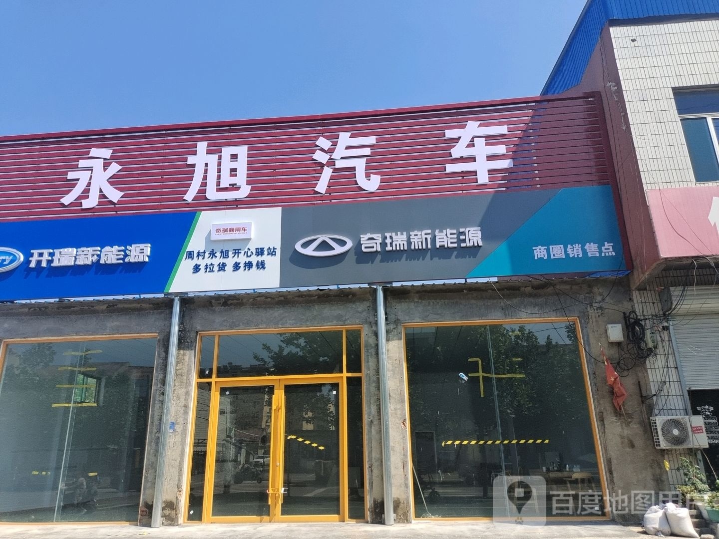 永旭汽车