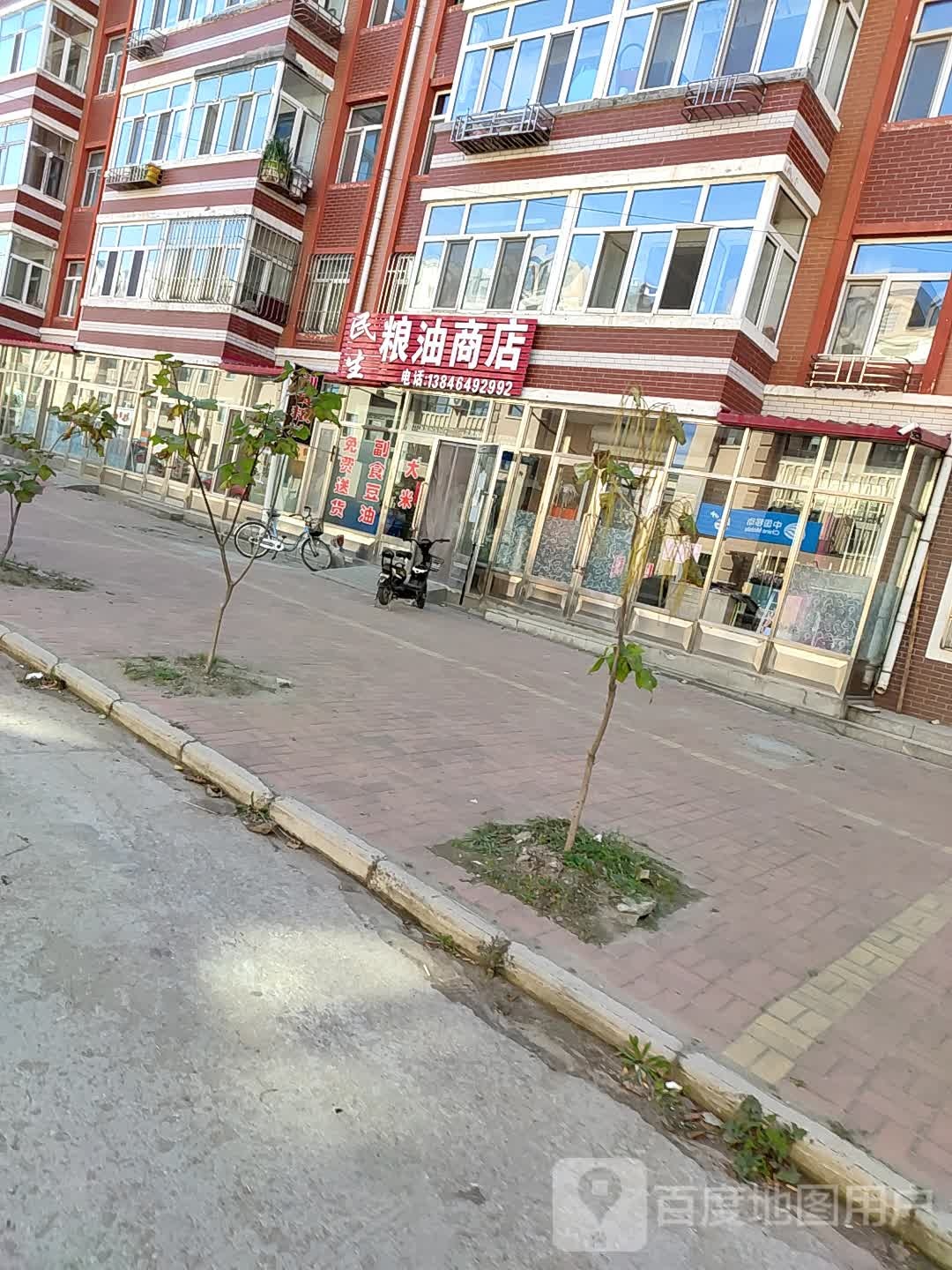 民生粮油商店