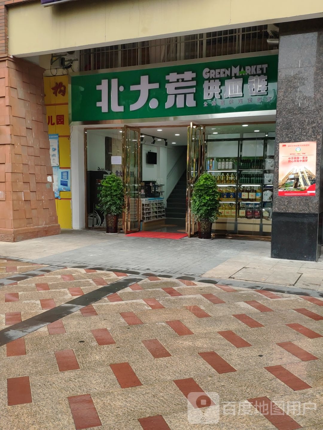 北大荒供应链(新天卫城店)