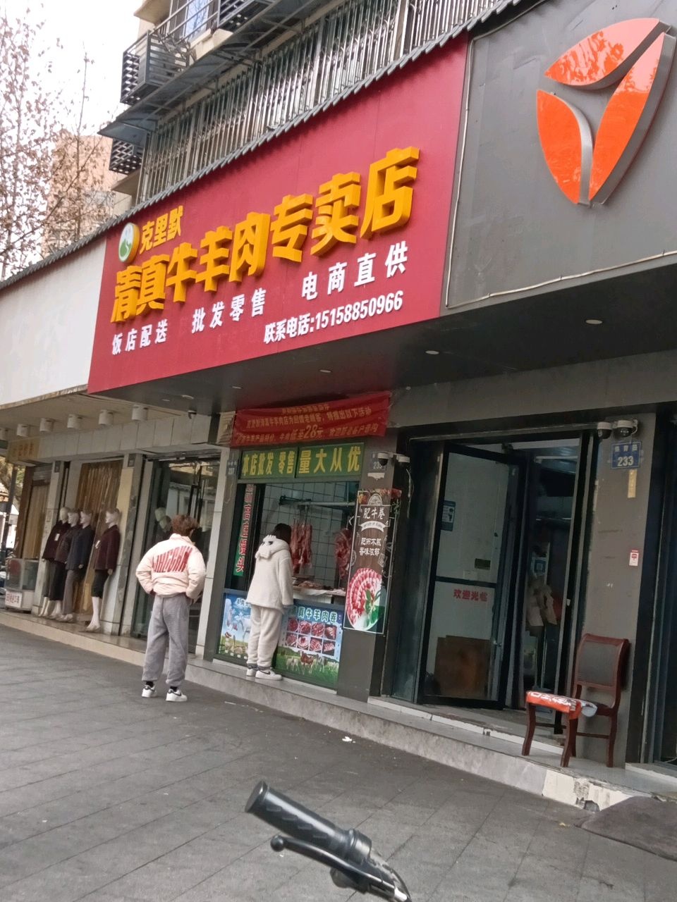克里默清真牛羊肉专卖店