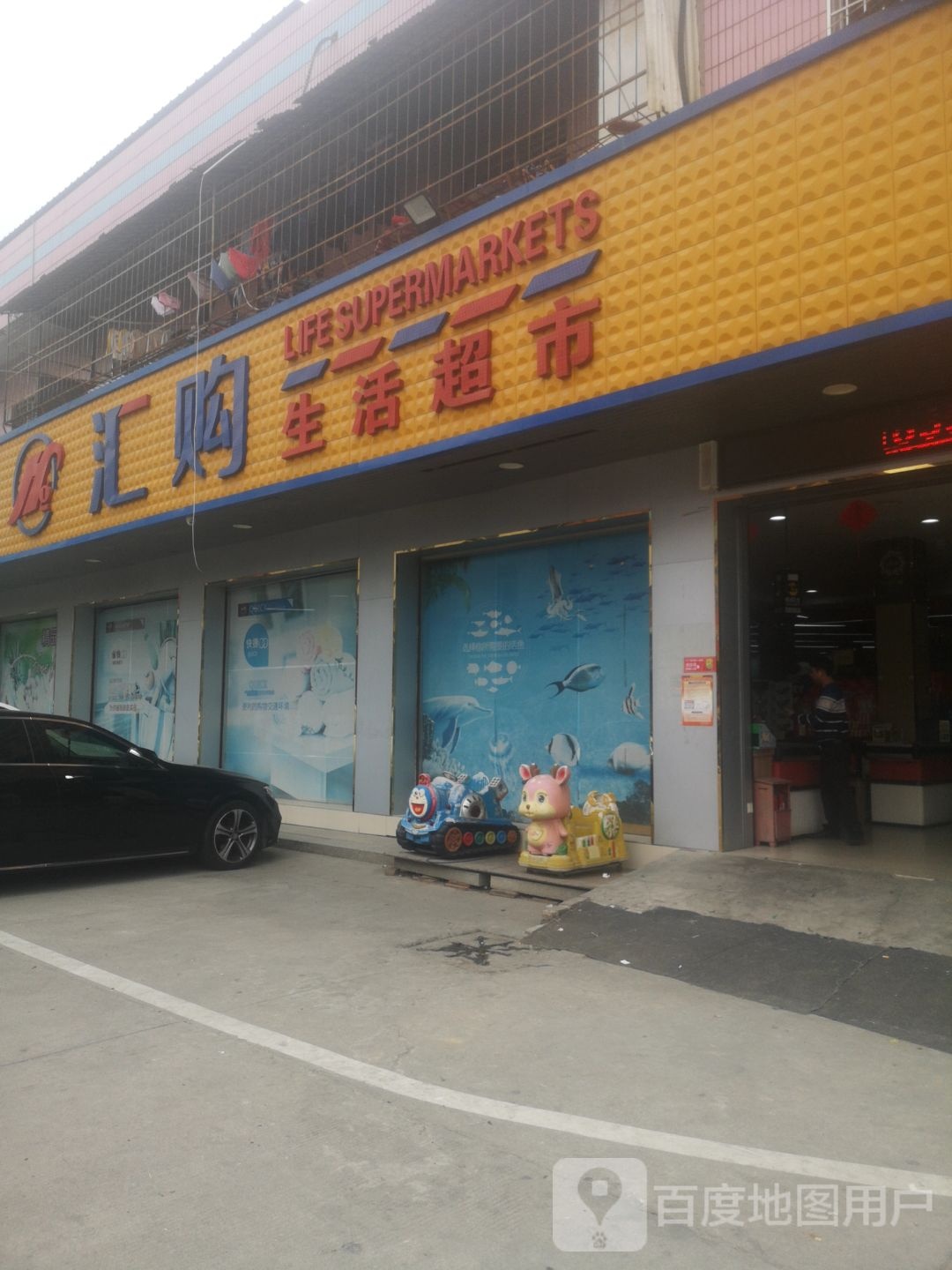 汇购生鲜超市(浦口店)