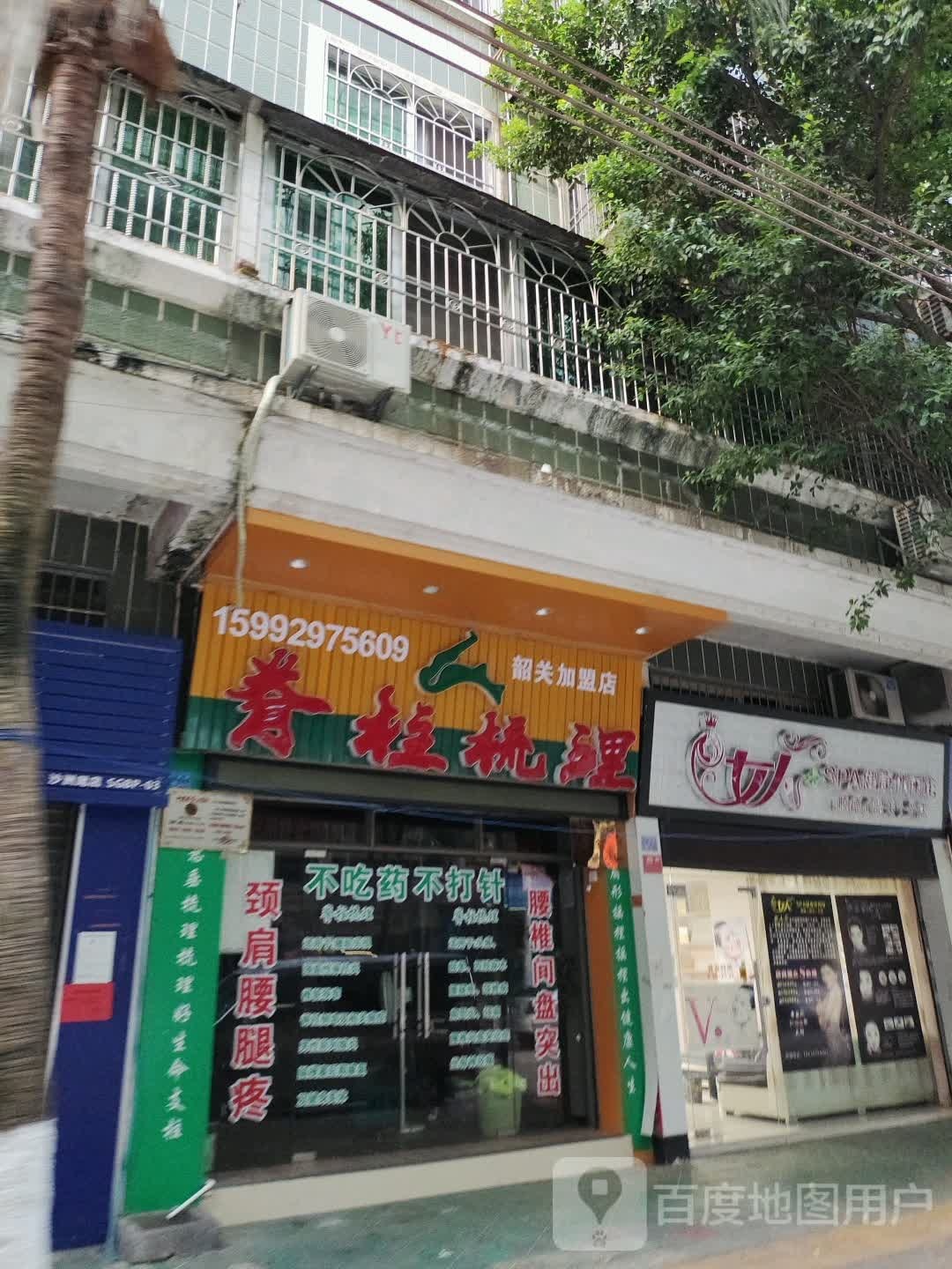 女人SPA健康休闲馆(顺德韶关分点)