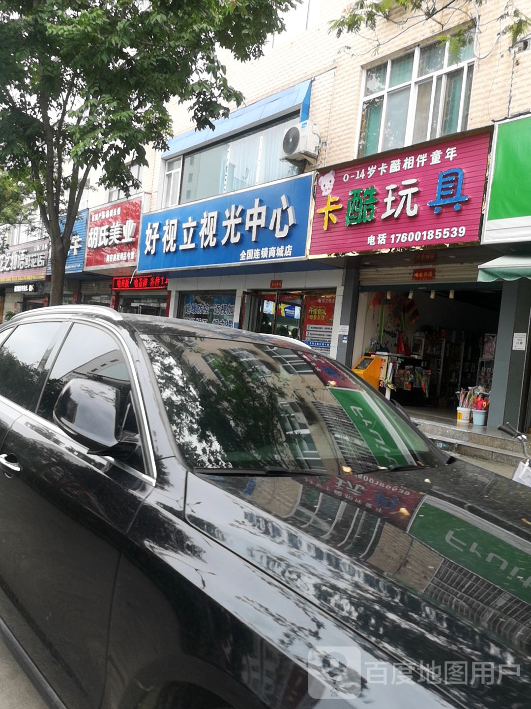 商城县好视立视光中心(花园路店)