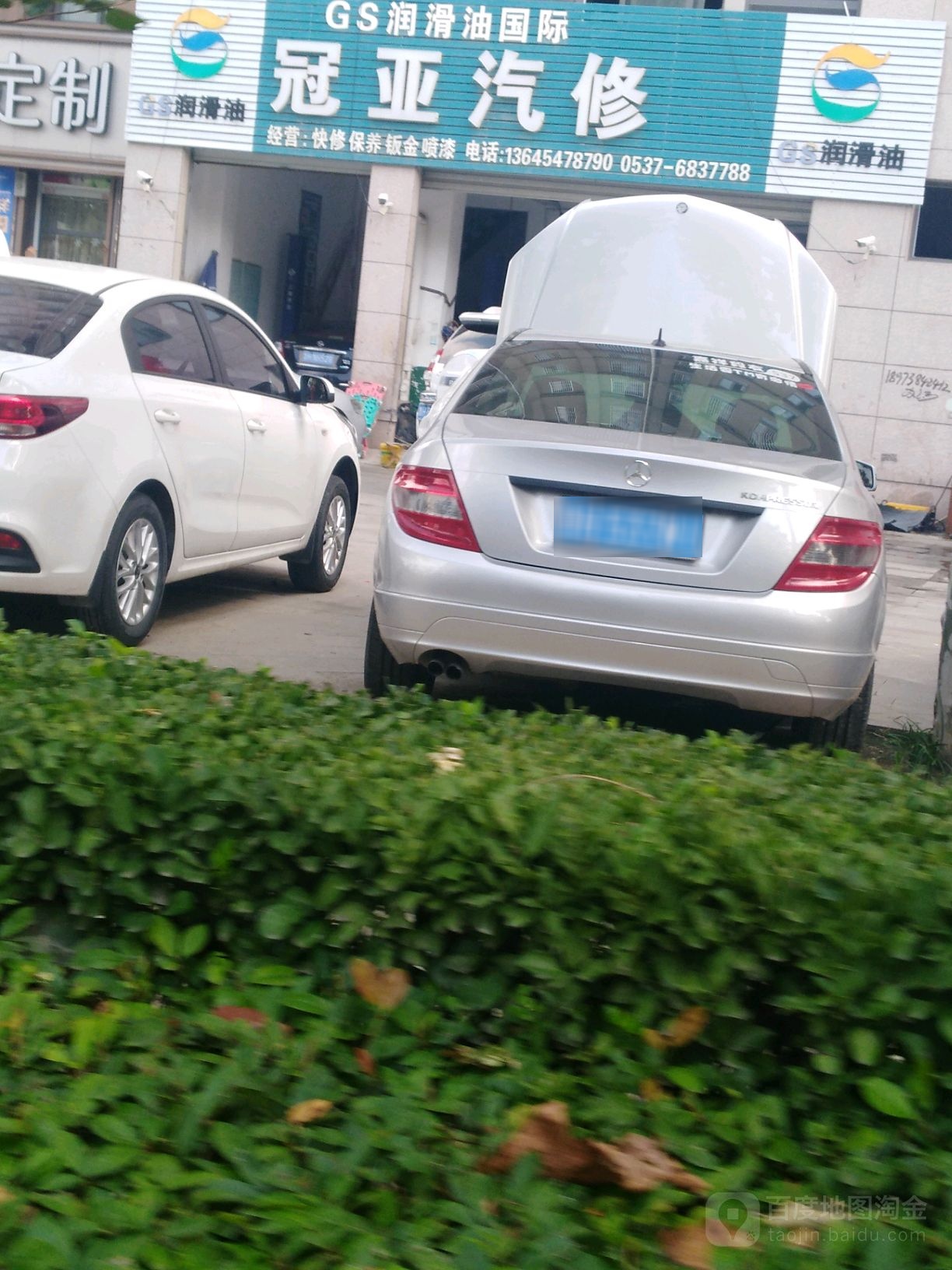 冠亚汽修